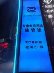 U9 e스포츠 호텔（화덩 광장） 수산현 호텔