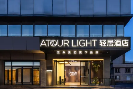 Kunming Dongfeng Plaza Beijing Road Atour Light Hotel Отели в г. Куньмин