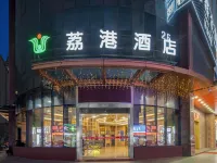 広州荔港ホテル（広州白雲鍾落潭店） 竹料駅周辺のホテル