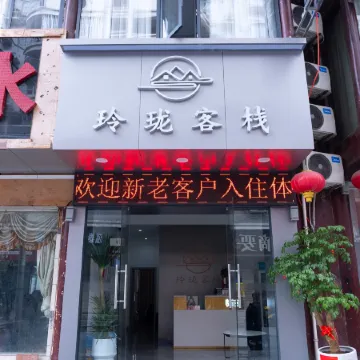 Zhijiang Linglong Chinese Inn (Longjin Fengyu Bridge)