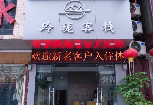 Zhijiang Linglong Chinese Inn