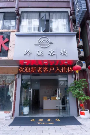 Zhijiang Linglong Chinese Inn (Longjin Fengyu Bridge) Отели рядом с достопримечательностью «Zhijiang Tianhou Temple»