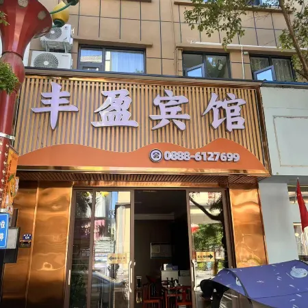 Huaping Fengying Hotel