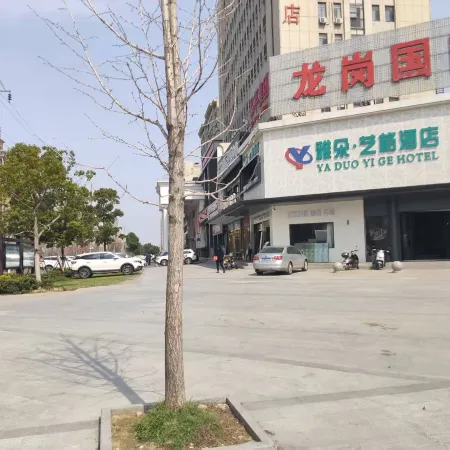 Ya Duo Yi Ge Hotel