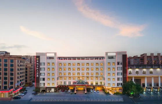 新城國際大酒店（茂名市信宜竇州里文化創意街玉都公園店）