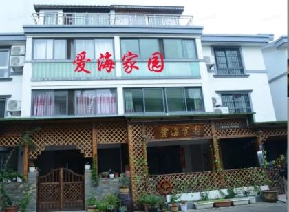 朱家尖愛海家園農家樂