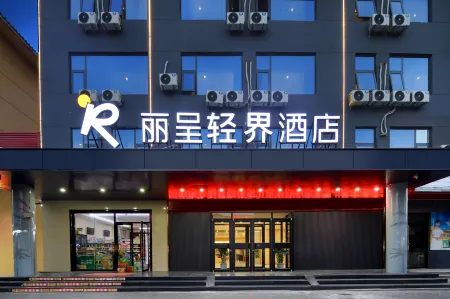 Rezen Qingjie Hotel (Liangshan Shuibo South Road)