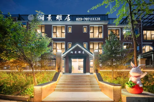 湖景雅居飯店（南天湖景區店） - 2 星級