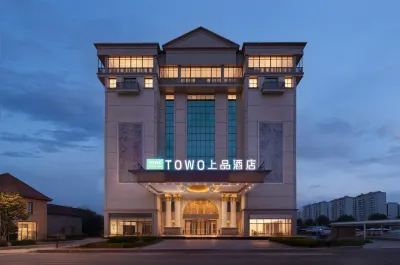 TOWO上品飯店（長沙紅星會展德思勤廣場店） 德思勤廣場/省政府住宿飯店
