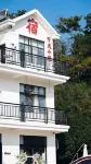 柘林鎮有風小院民宿（廬山西海柘林老鎮店）