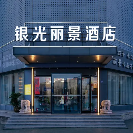 Yinguang Lijing Hotel (Municipal Government Central Mall)