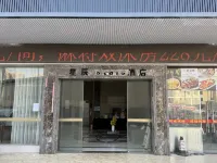 星辰・stars酒店（深圳市坪山高鐵站龍東地鐵站店） 鄰近龙洞的酒店