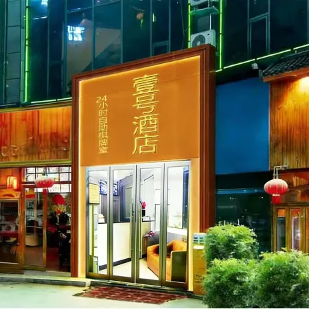 zunyiNo.1 Hotel (Zunyi High speed Railway Station Branch)