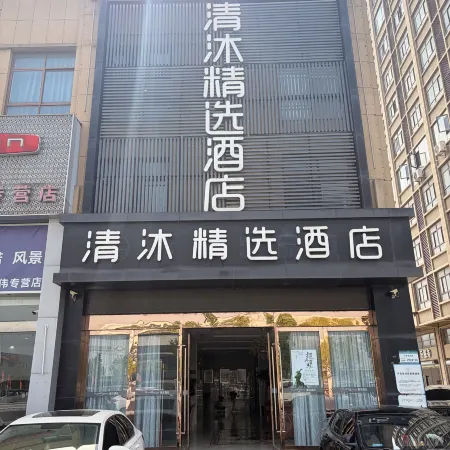 Qingmu Boutique Hotel (Ma'anshan Qibocheng)