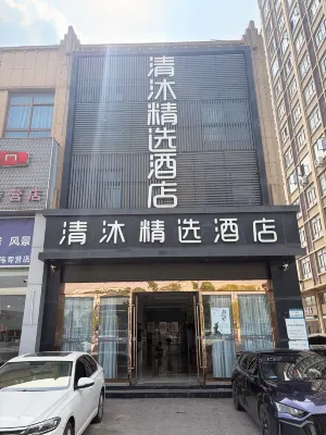Qingmu Boutique Hotel (Ma'anshan Qibocheng) - Wifi