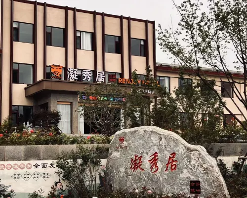 凝秀居酒店 Hotel a Yangcheng