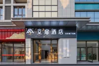 艾扉酒店（石家莊新百廣場省人民醫院店） 石家莊酒店