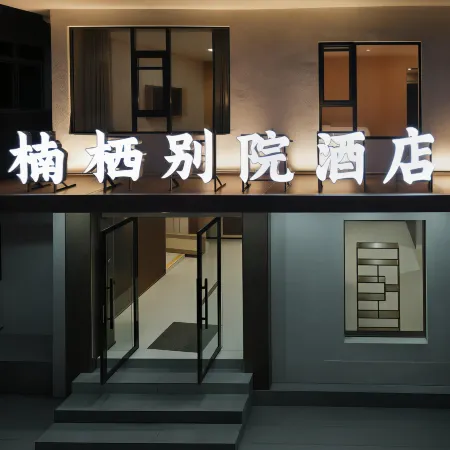 Nanxi Bieyuan Hotel (Jiuzhaigou County Eternal Love Scenic Area)