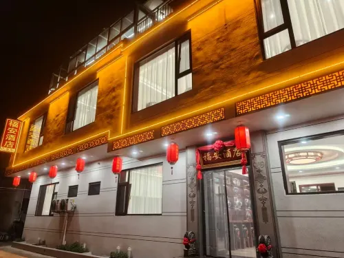 福安智能飯店（靈石王家大院店） - 2 星級