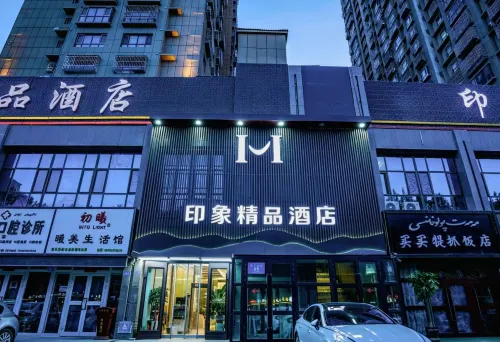 印象精品飯店（阿克蘇老街夜市店） - 2 星級