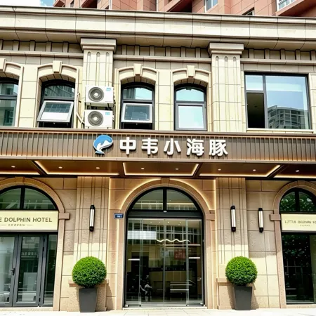 Zhongwei Little Dolphin Resort Hotel (Qingdao Station)