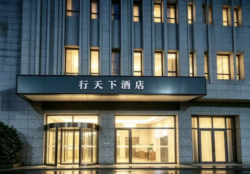 行天下假日飯店（海寧火車站店） - 2 星級