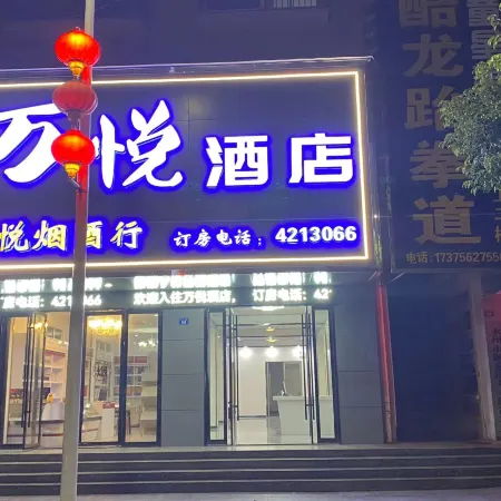 Wanyue Hotel