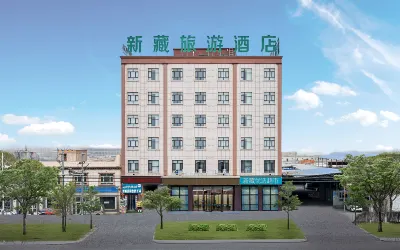 新藏旅遊酒店