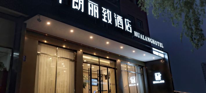 Hualang Lizhi Hotel (Suining Plaza) Hotels in Xuyi