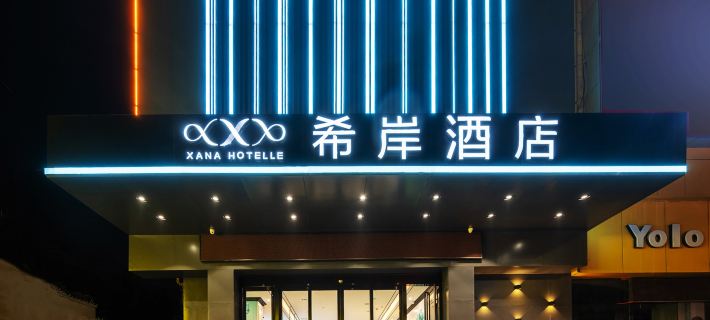 Xana Hotelle (Pingdingshan Heping Road Pedestrian Street) Отели в г. Пиндиншань