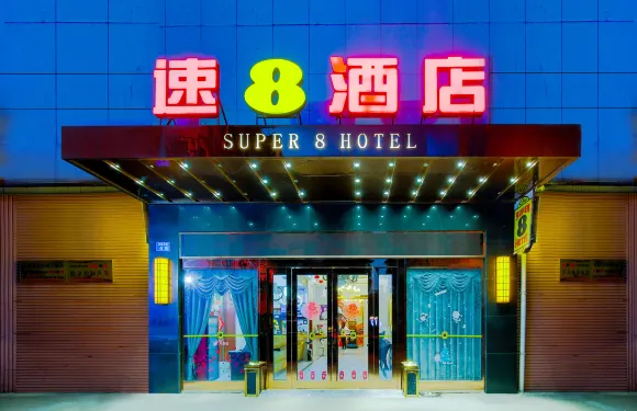 速8酒店（姜堰步行街時代廣場店）