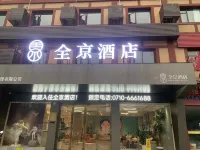 Quanjing Hotel (Zaoyang Hancheng Hangong Scenic Area Store) Hôtels à : Zaoyang