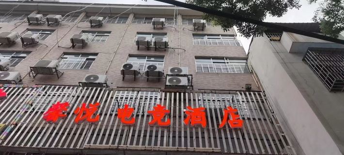 화룽 신위에 e스포츠 호텔 화룽 호텔