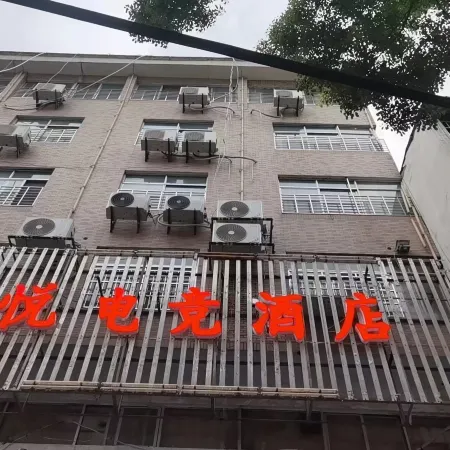 Huarong Xinyue E-sports Hotel