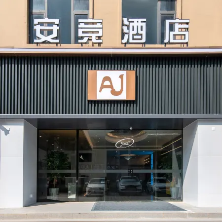 Anjing Intelligent Hotel (Hebi Demonstration Zone)