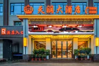 瀾滄天潤大飯店（拉祜廣場博物館店）