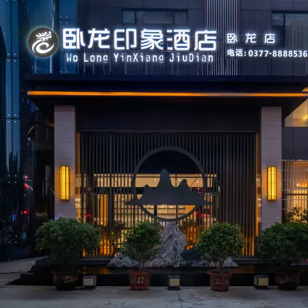 Nanyang Wolong Impression Hotel (Wolong Normal University)