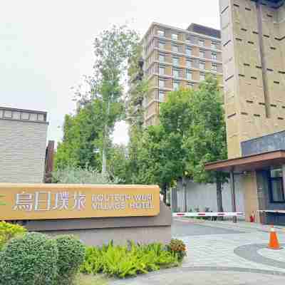 烏日璞旅 Hotel Exterior