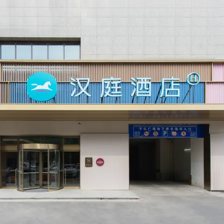 HanTing Hotel (Xinxiang Municipal Government Xinxiang College)