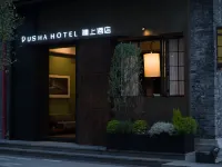 โรงแรมพูชา (สาขา ไป่เซียงจวี้ จัตุรัสสรรพสินค้าเจียฟางเป่ย ฉงชิ่ง)