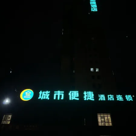 City Comfort Inn (Suizhou Railway Station)