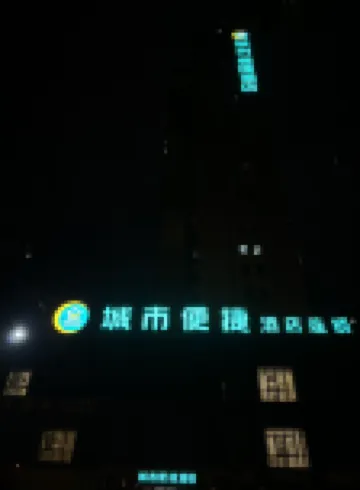 City Comfort Inn (Suizhou Railway Station)