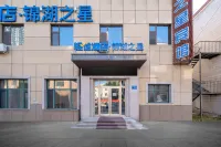 Daqing Jinhuzhixing Hotel Hotels in Xincun University Town