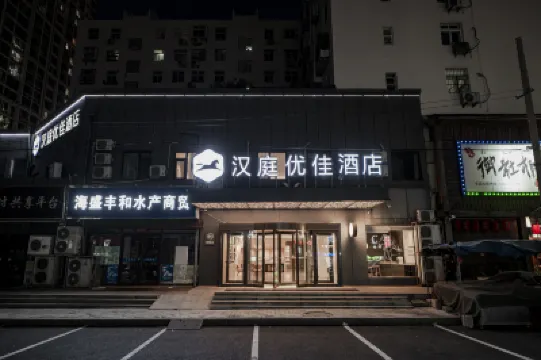 HanTing Premium 호텔(칭다오 타이동 지하철역) 칭다오 맥주박물관 주변 호텔