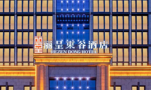 Rezen Dong Hotel (Baoding Passenger Transport Center Yuhua Road Branch)