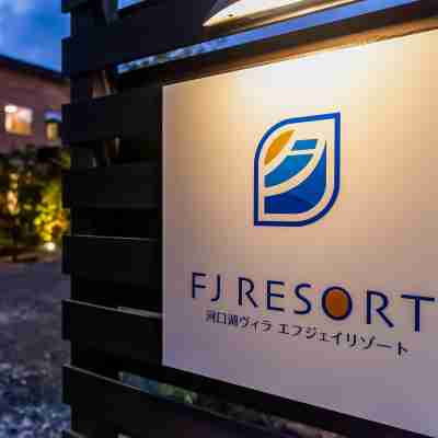 河口湖ヴィラ エフジェイリゾート Hotel Exterior