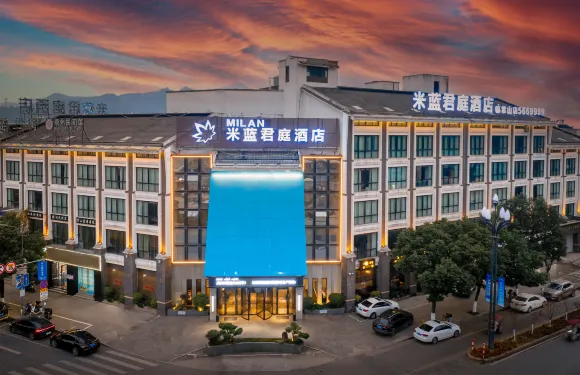 常山米藍君庭酒店（行政服務中心店）