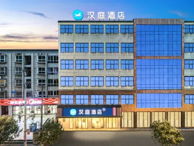 漢庭酒店（石泉政務中心店） 鄰近石泉縣非物質文化遺產展覽廳的酒店