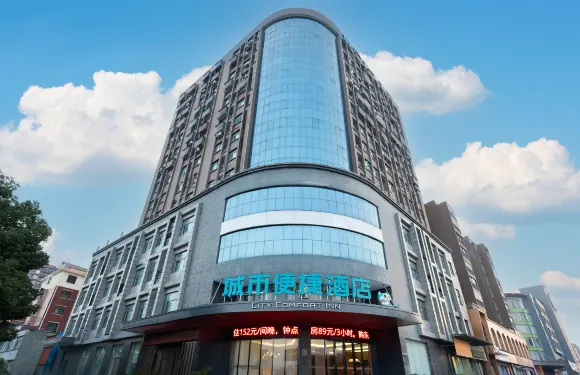 城市便捷酒店（京山客運站店）