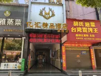 Huaihuayihuijingpinjiudian